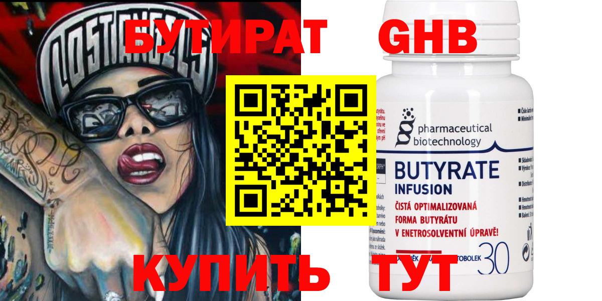 Бутират оксибутират Югорск