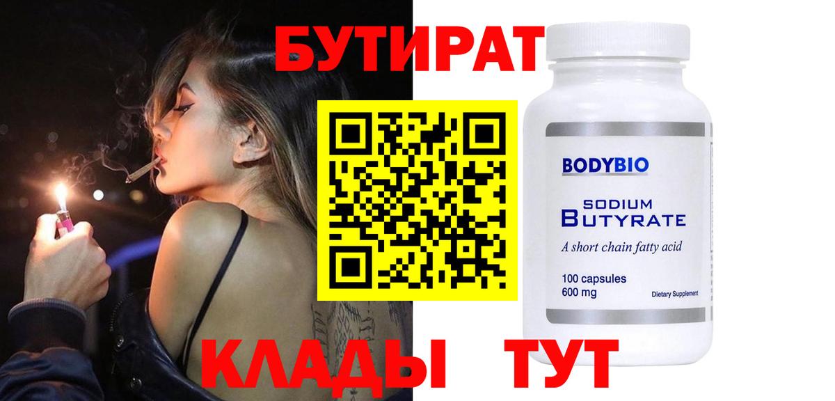 Югорск  Бутират вода  Вход с VPN 