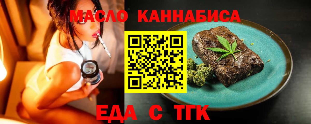Еда ТГК конопля  Вход с VPN  Югорск 
