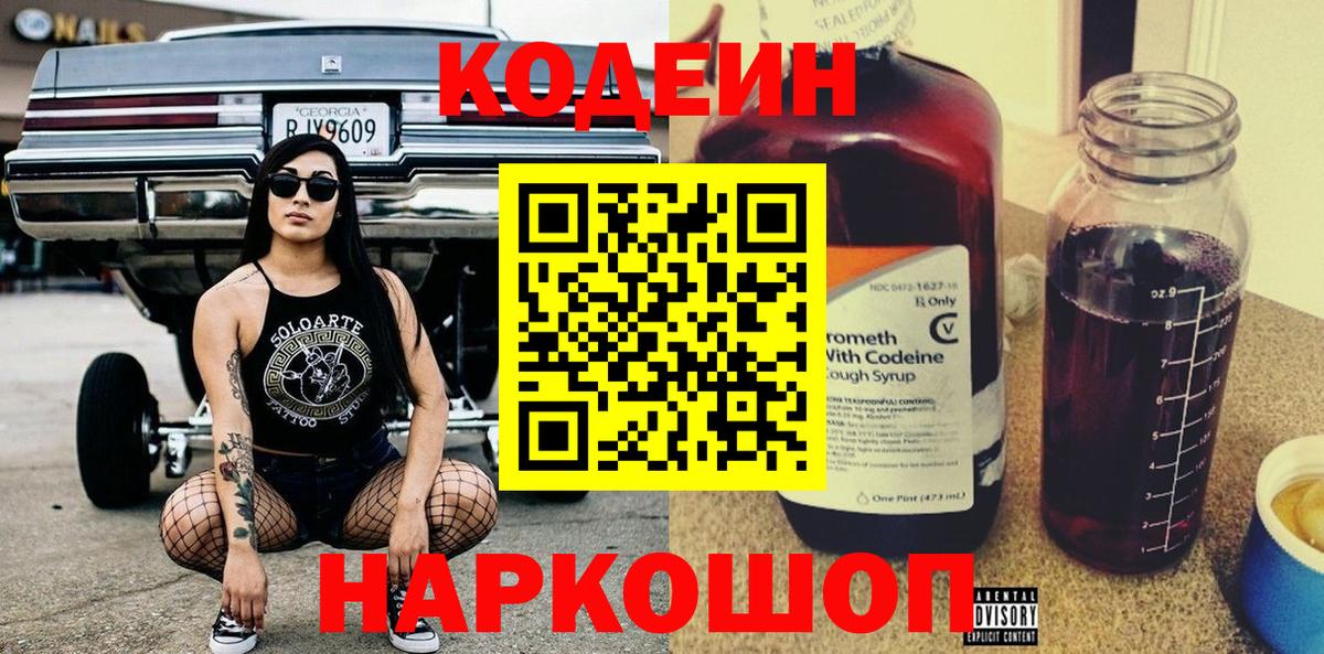 Кодеин Purple Drank  Вход с VPN  Югорск 