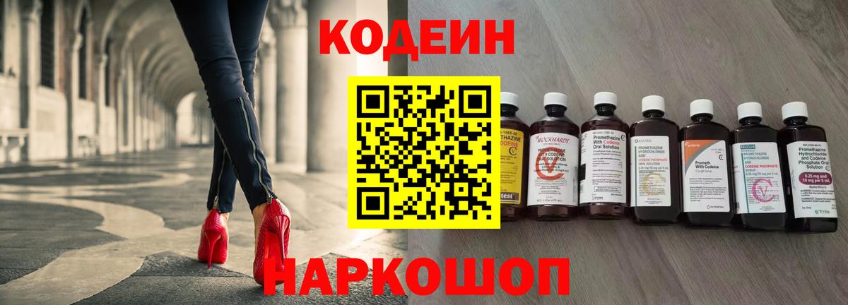Кодеин Purple Drank Югорск